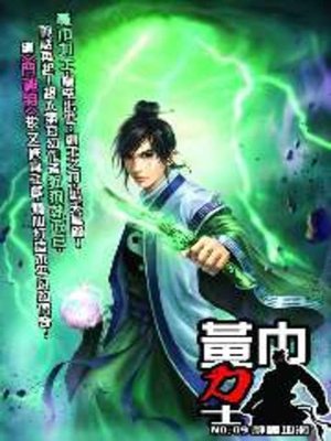cover image of 黃巾力士09